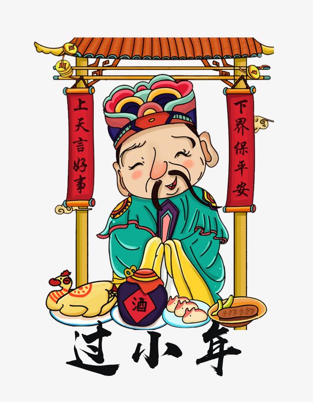 小年祝福语