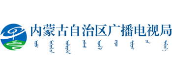 内蒙古自治区广播电视局