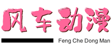 风车动漫logo,风车动漫标识