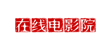 晟达在线电影院logo,晟达在线电影院标识