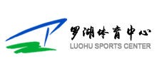 深圳市罗湖体育馆logo,深圳市罗湖体育馆标识