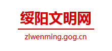 绥阳文明网logo,绥阳文明网标识