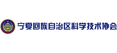 宁夏回族自治区科学技术协会logo,宁夏回族自治区科学技术协会标识