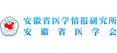 安徽省医学会