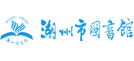 湖州市图书馆logo,湖州市图书馆标识