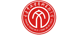 重庆市文学艺术界联合会logo,重庆市文学艺术界联合会标识