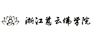 浙江慈云佛学院logo,浙江慈云佛学院标识