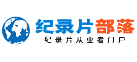 纪录片部落logo,纪录片部落标识