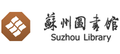 苏州图书馆logo,苏州图书馆标识