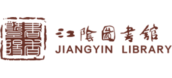 江阴市图书馆logo,江阴市图书馆标识