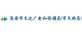 淮安市文化广电和旅游局logo,淮安市文化广电和旅游局标识