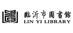 山东省临沂市图书馆