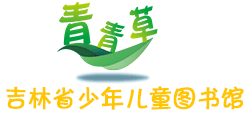 吉林省少年儿童图书馆logo,吉林省少年儿童图书馆标识