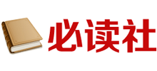 必读社logo,必读社标识