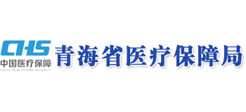 青海省医疗保障局