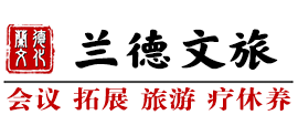 井冈山兰德文旅