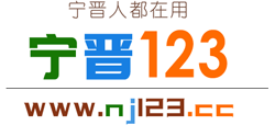 宁晋123