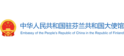 中国驻芬兰大使馆logo,中国驻芬兰大使馆标识