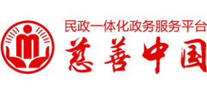 慈善中国logo,慈善中国标识